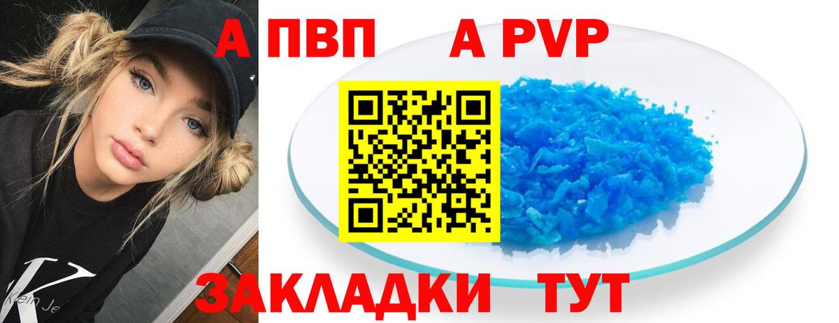 A-PVP Соль  Alfa_PVP  Вход с VPN  Сатка  Alfa_PVP СК КРИС 