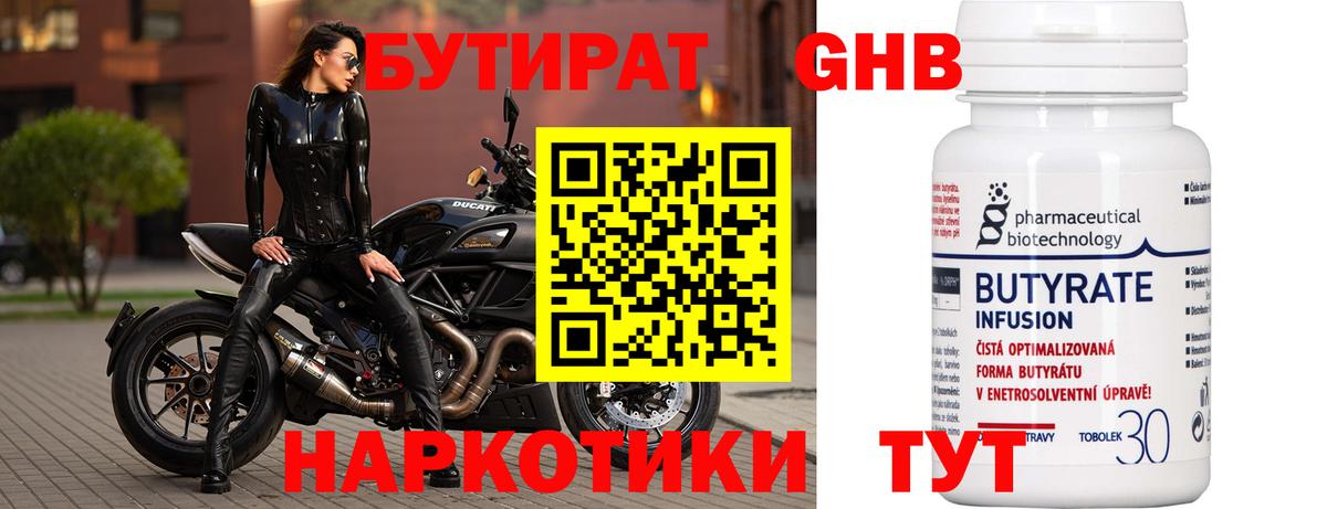 Сатка  Бутират 99%  Вход с VPN 