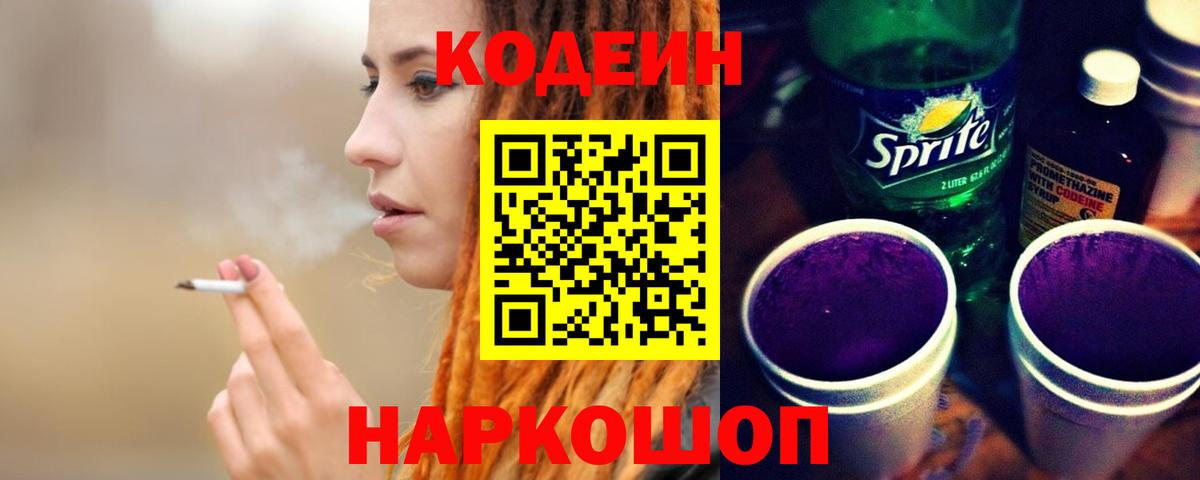 Кодеиновый сироп Lean напиток Lean (лин)  Вход с VPN  Кодеин напиток Lean (лин)  Сатка 
