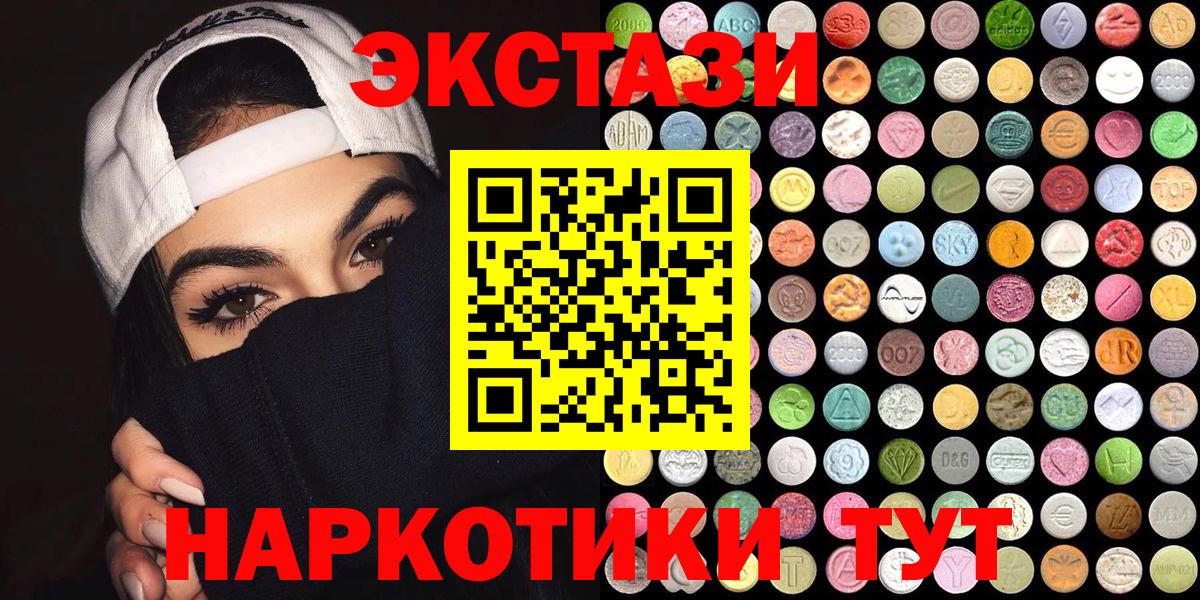 Ecstasy 250 мг  ЭКСТАЗИ 250 мг  Экстази  Сатка  Вход с VPN 