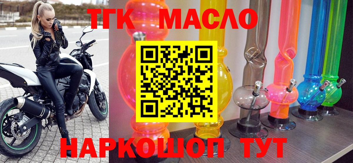 ТГК THC oil  хочу   Вход с VPN  Сатка  ТГК концентрат 